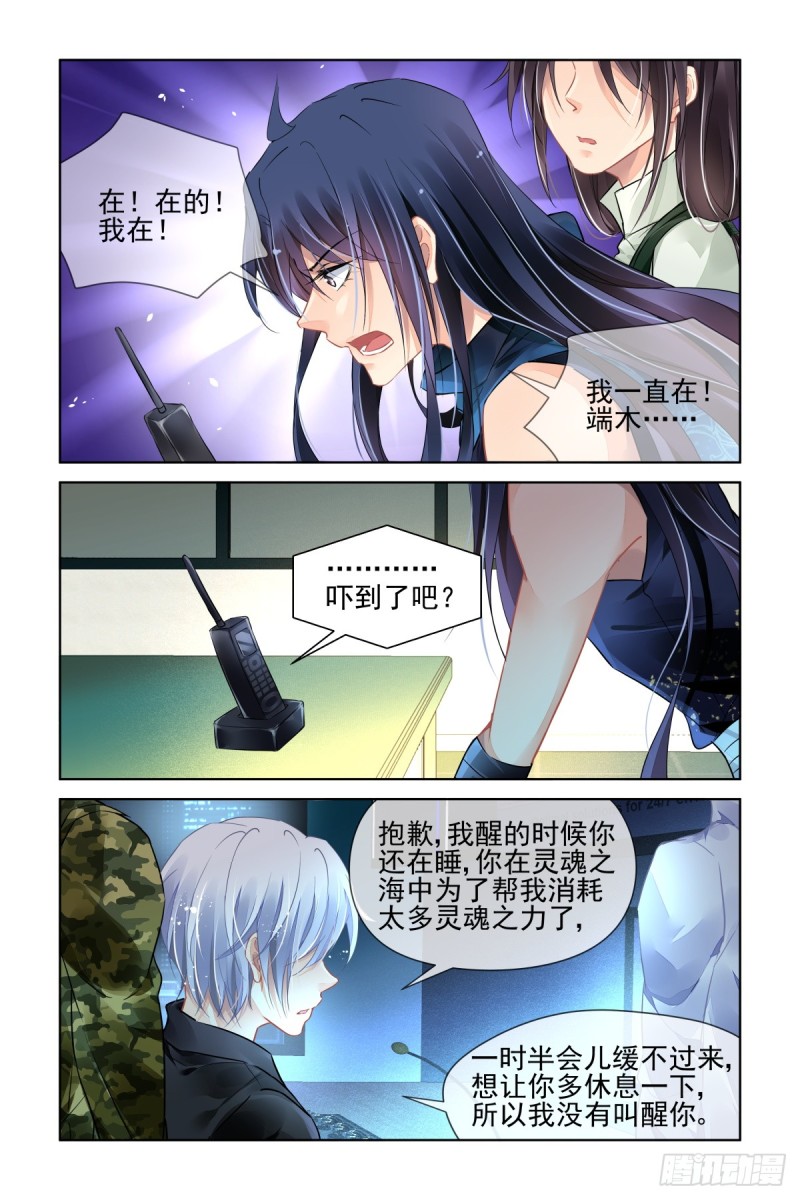 《灵契》漫画最新章节461：端木熙终于说话了免费下拉式在线观看章节第【7】张图片