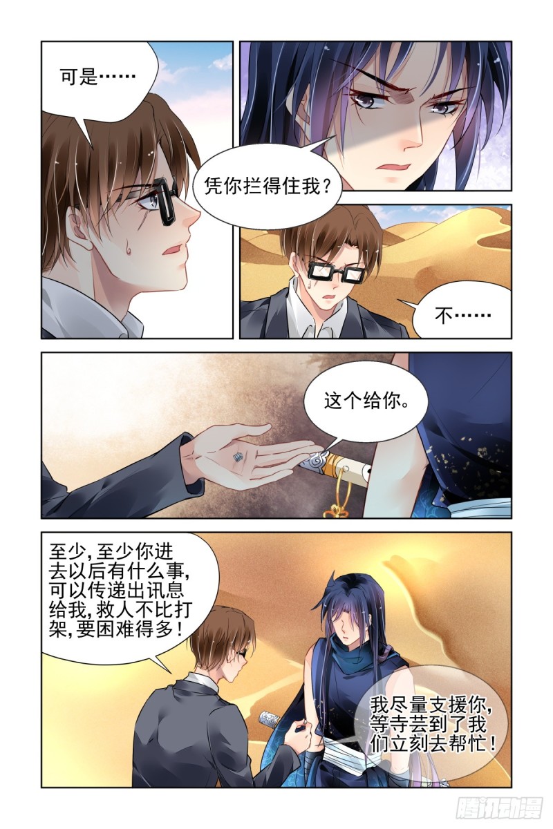 《灵契》漫画最新章节466：对玦免费下拉式在线观看章节第【3】张图片