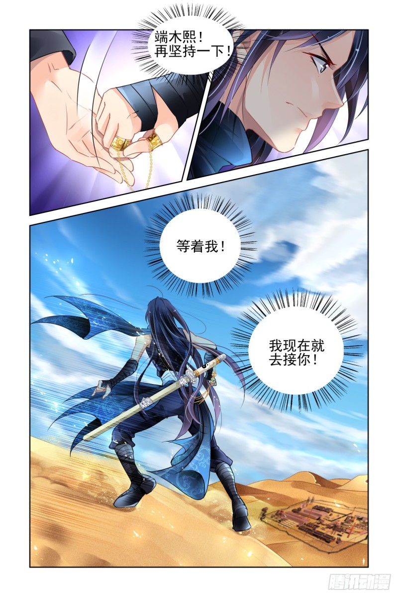 《灵契》漫画最新章节466：对玦免费下拉式在线观看章节第【4】张图片