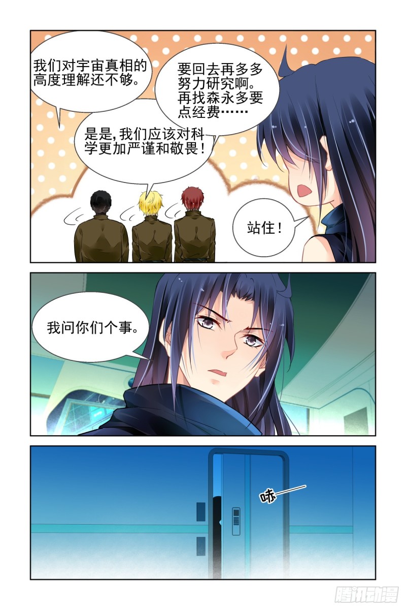 《灵契》漫画最新章节469：杨爷闯基地免费下拉式在线观看章节第【11】张图片