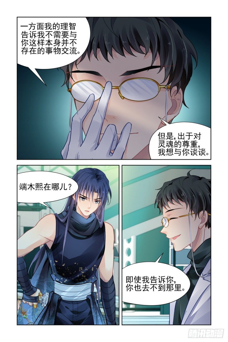 《灵契》漫画最新章节470：端木熙出逃免费下拉式在线观看章节第【11】张图片