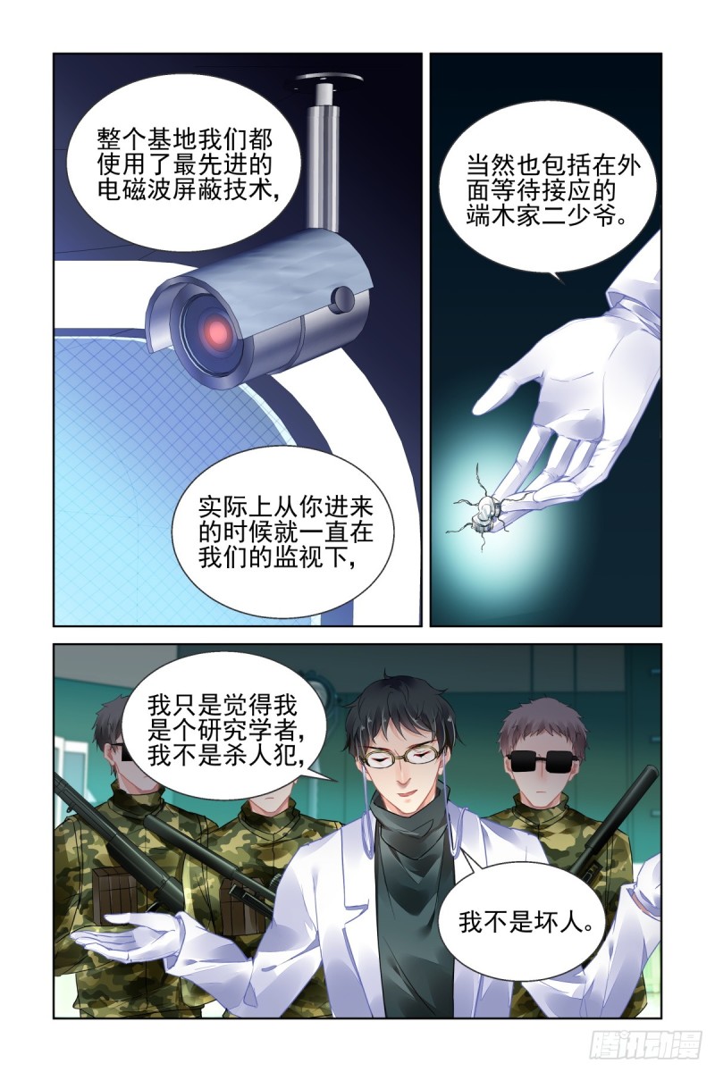 《灵契》漫画最新章节470：端木熙出逃免费下拉式在线观看章节第【12】张图片