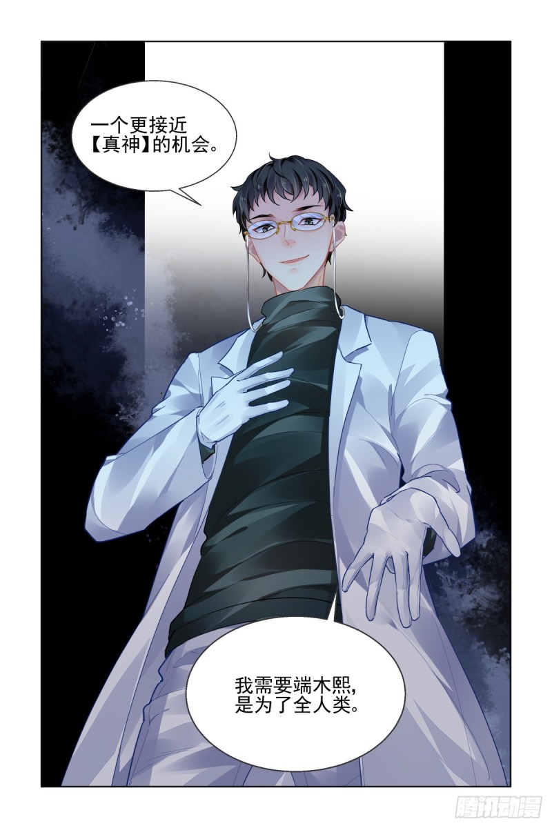 《灵契》漫画最新章节470：端木熙出逃免费下拉式在线观看章节第【15】张图片