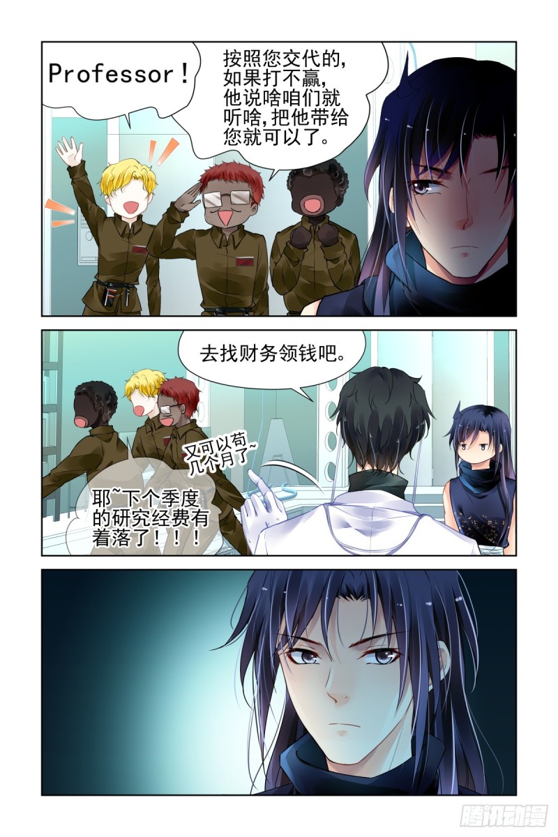 《灵契》漫画最新章节470：端木熙出逃免费下拉式在线观看章节第【9】张图片