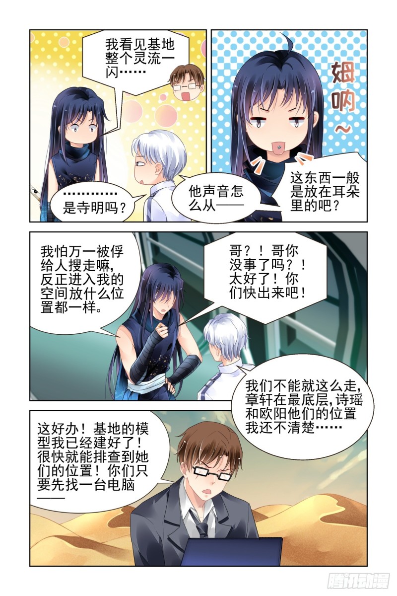 《灵契》漫画最新章节472：你头发肿么了？免费下拉式在线观看章节第【10】张图片