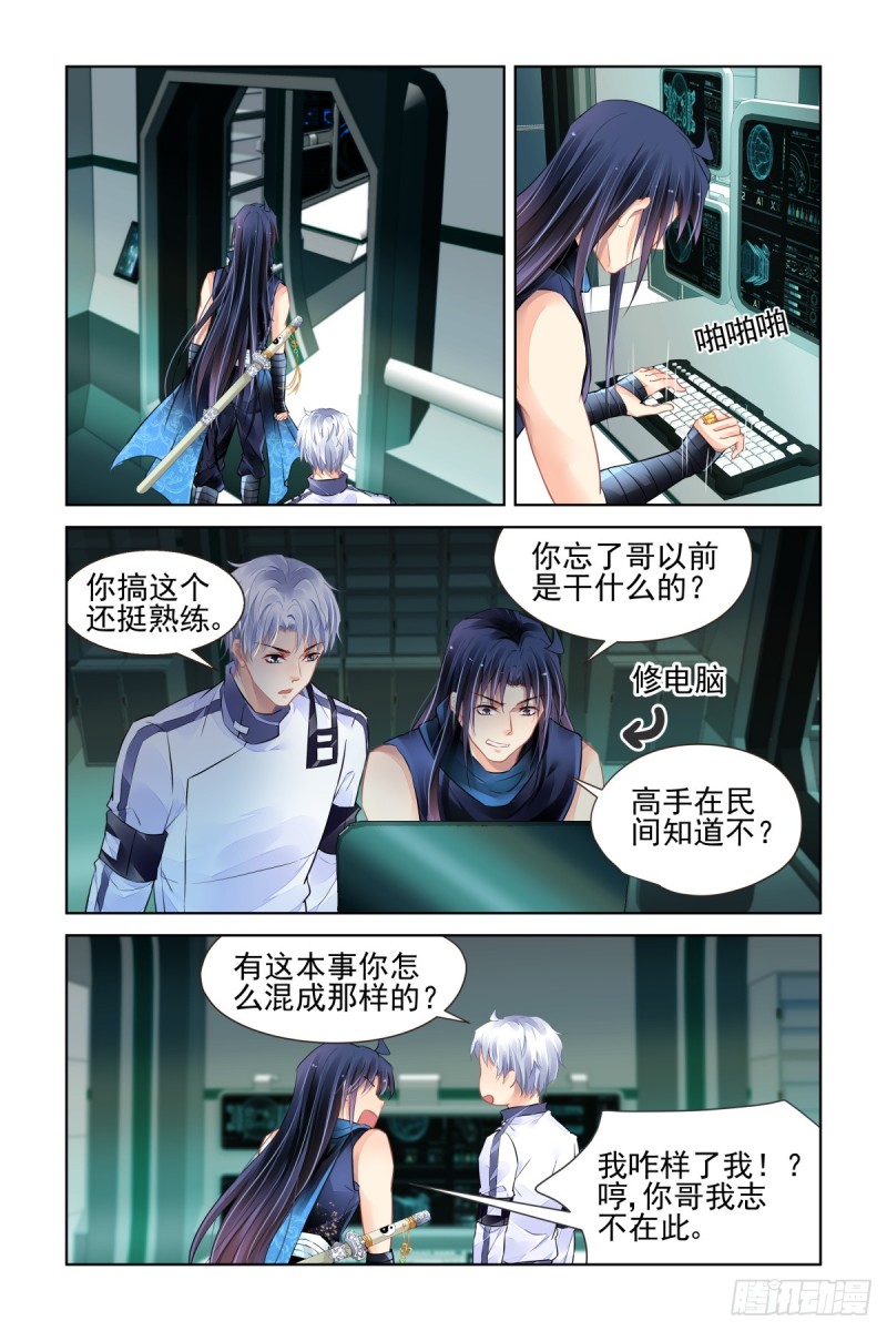 《灵契》漫画最新章节472：你头发肿么了？免费下拉式在线观看章节第【11】张图片