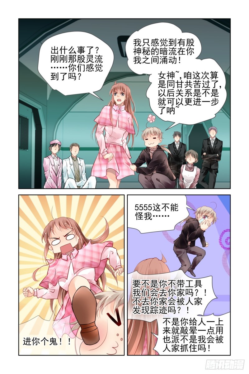 《灵契》漫画最新章节472：你头发肿么了？免费下拉式在线观看章节第【13】张图片