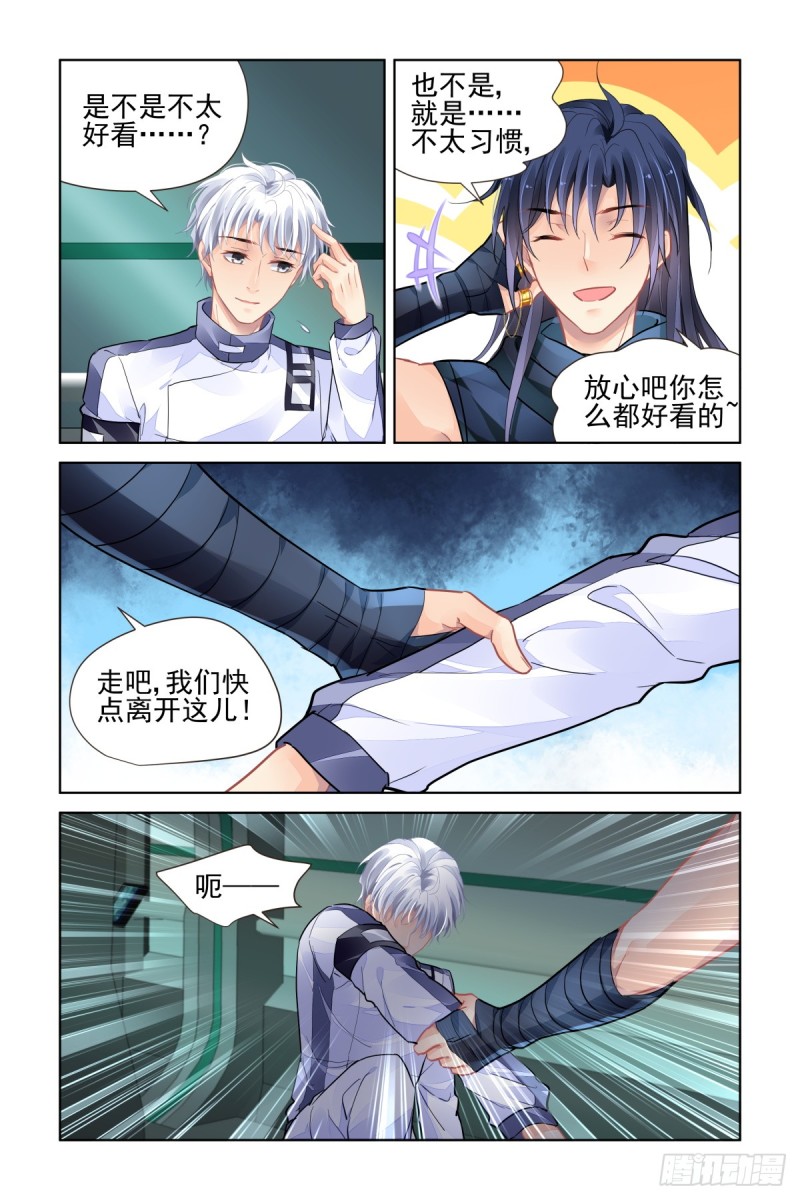 《灵契》漫画最新章节472：你头发肿么了？免费下拉式在线观看章节第【5】张图片