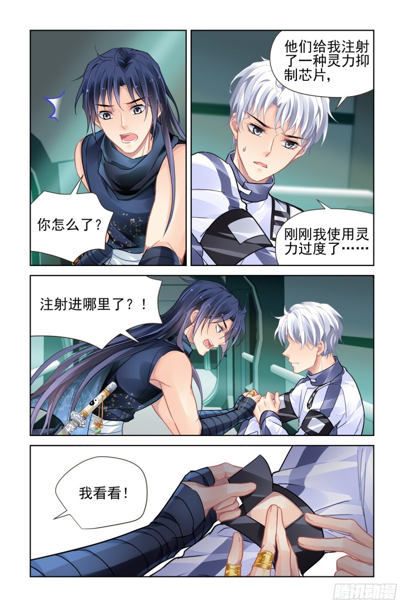 《灵契》漫画最新章节472：你头发肿么了？免费下拉式在线观看章节第【6】张图片