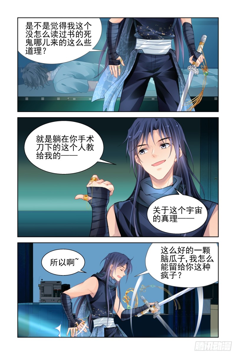 《灵契》漫画最新章节477：杨大师的宇宙学免费下拉式在线观看章节第【11】张图片