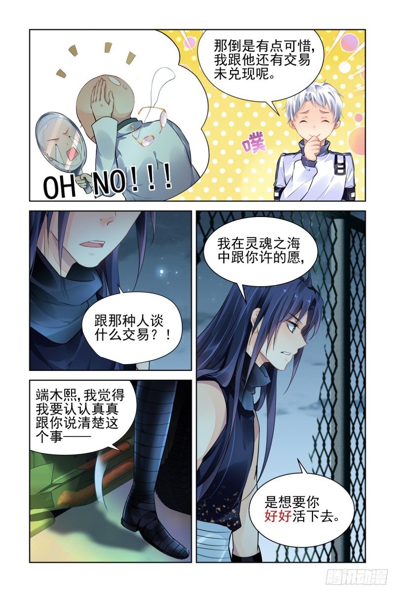 《灵契》漫画最新章节479：作者本话不敢吭声=-=免费下拉式在线观看章节第【3】张图片