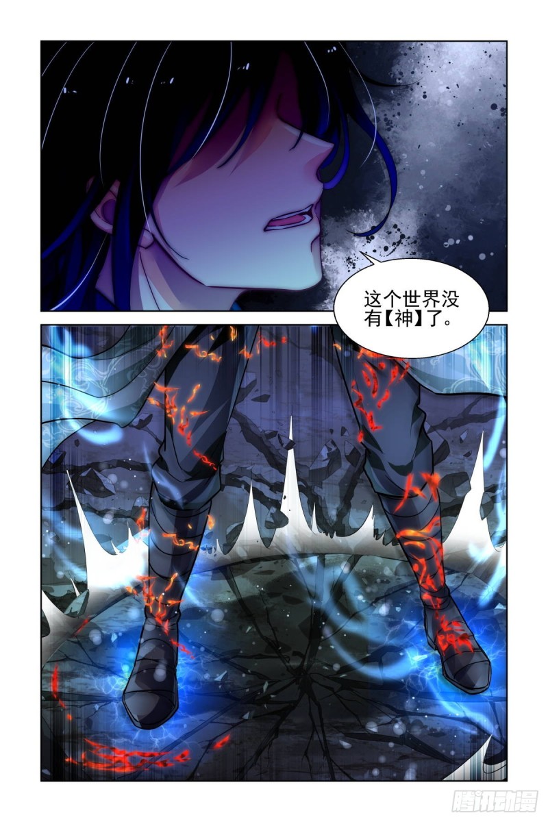 《灵契》漫画最新章节480：入魔免费下拉式在线观看章节第【11】张图片