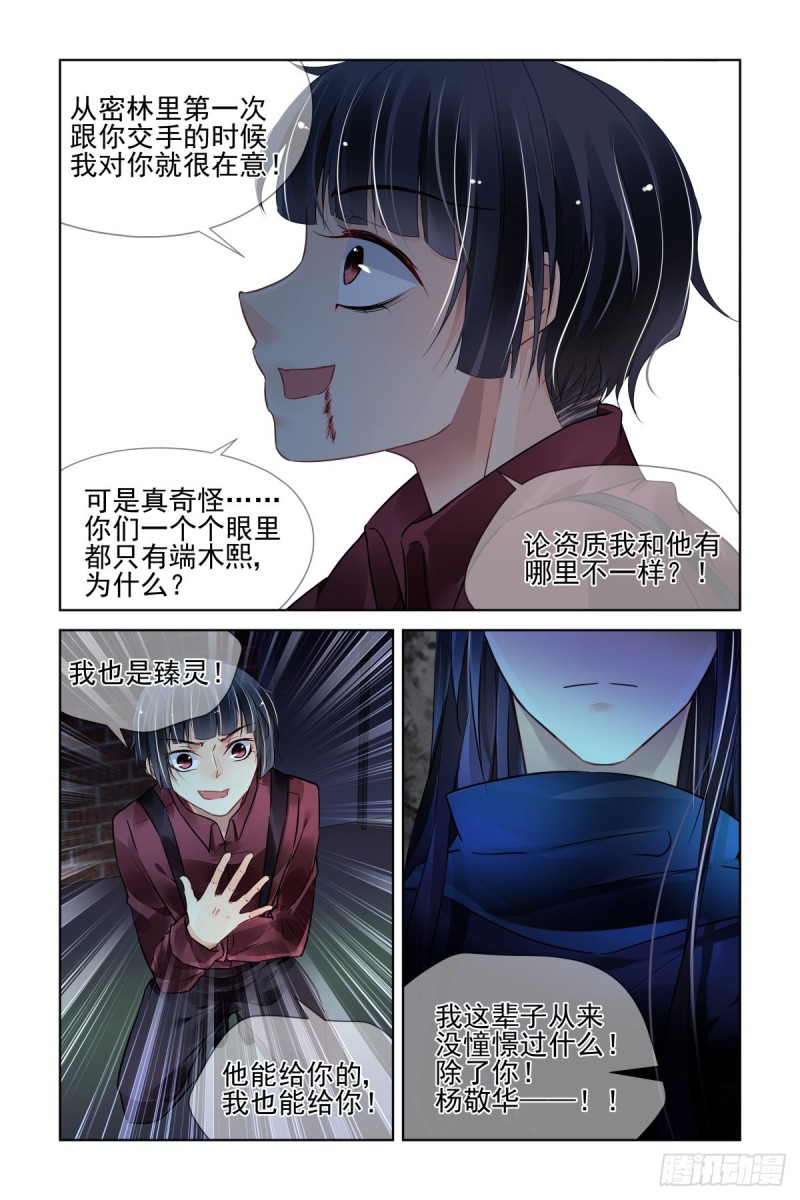 《灵契》漫画最新章节480：入魔免费下拉式在线观看章节第【6】张图片