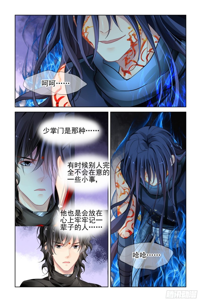 《灵契》漫画最新章节481：成魔篇（一）免费下拉式在线观看章节第【6】张图片