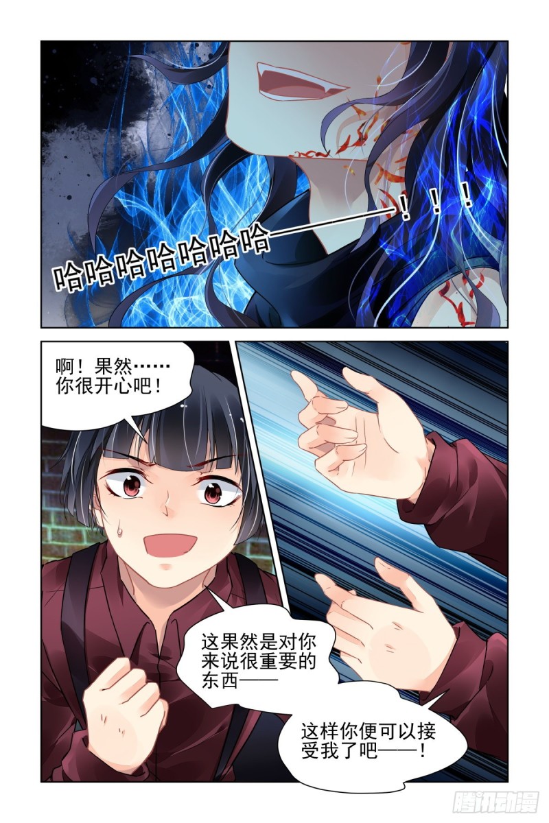 《灵契》漫画最新章节481：成魔篇（一）免费下拉式在线观看章节第【7】张图片