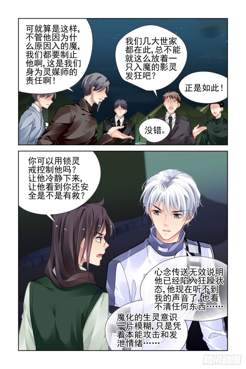 《灵契》漫画最新章节484：成魔篇（四）免费下拉式在线观看章节第【10】张图片