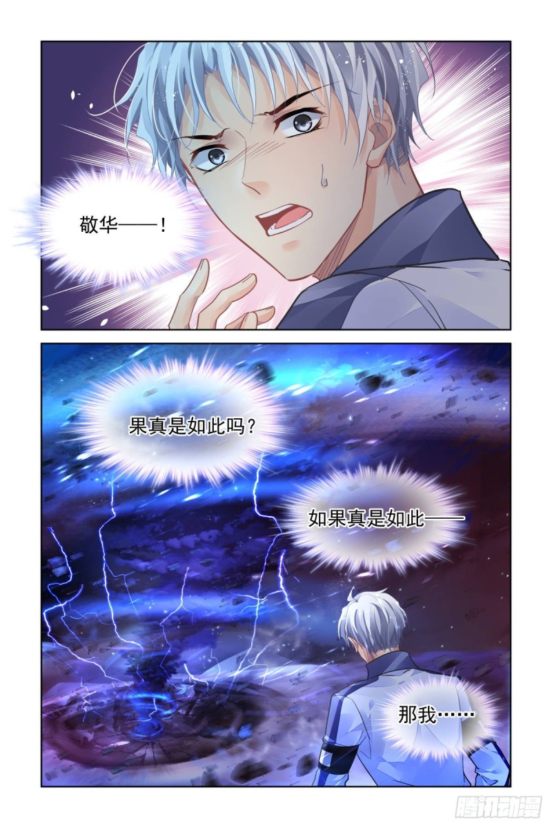 《灵契》漫画最新章节484：成魔篇（四）免费下拉式在线观看章节第【8】张图片