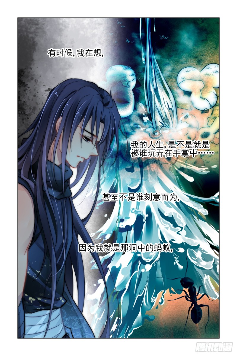 《灵契》漫画最新章节487:成魔篇（七）免费下拉式在线观看章节第【1】张图片