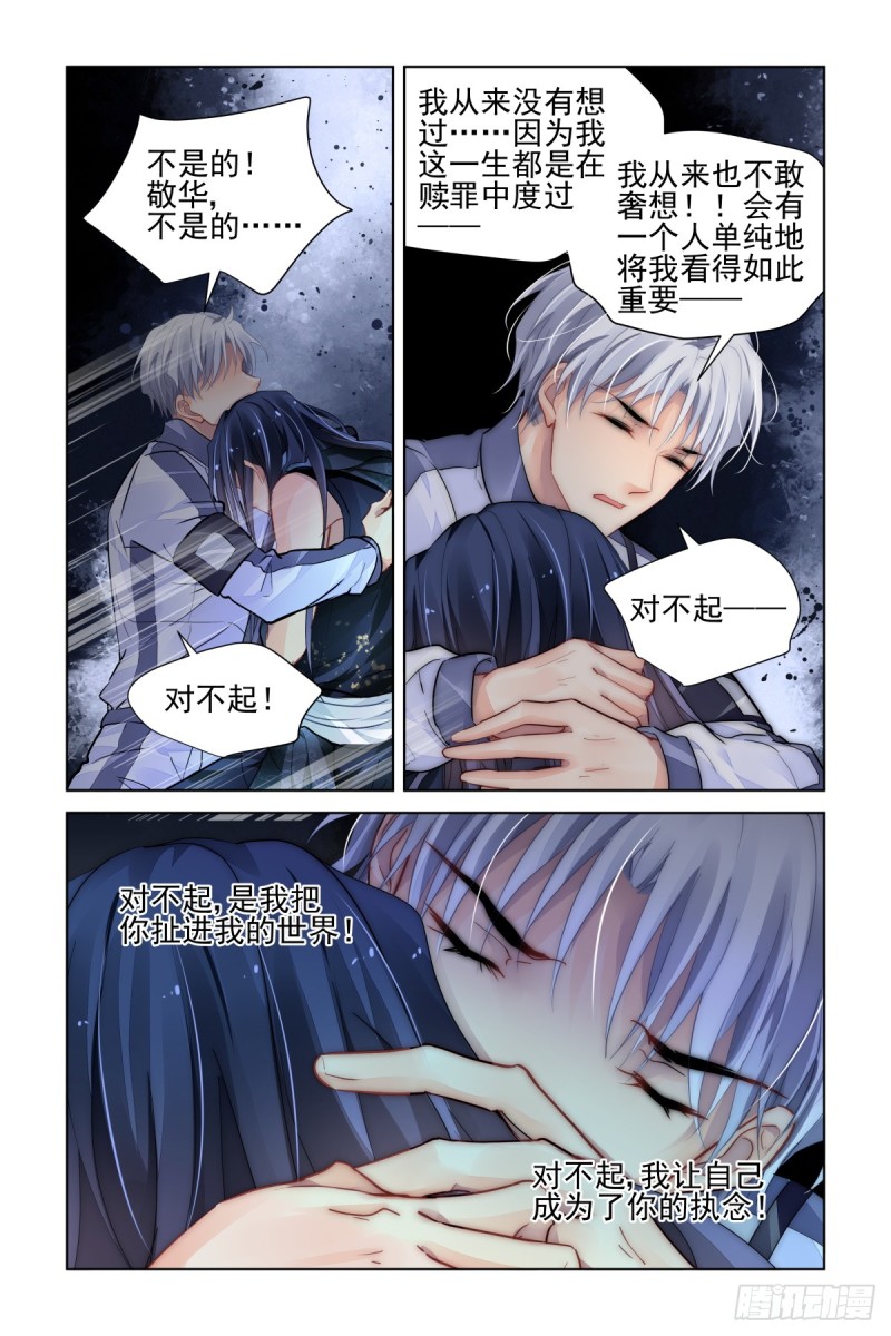 《灵契》漫画最新章节487:成魔篇（七）免费下拉式在线观看章节第【12】张图片