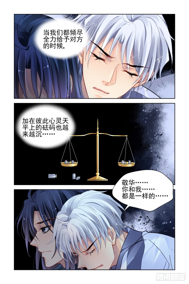 《灵契》漫画最新章节487:成魔篇（七）免费下拉式在线观看章节第【6】张图片