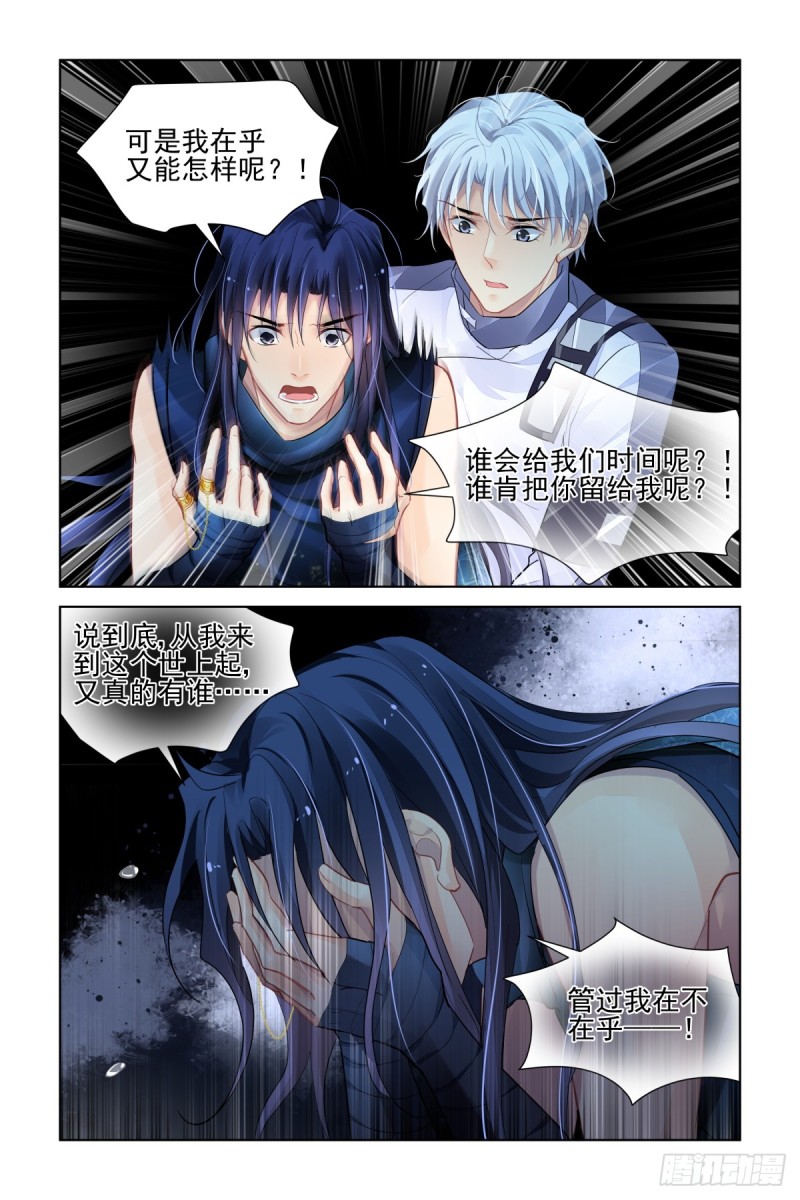 《灵契》漫画最新章节487:成魔篇（七）免费下拉式在线观看章节第【8】张图片