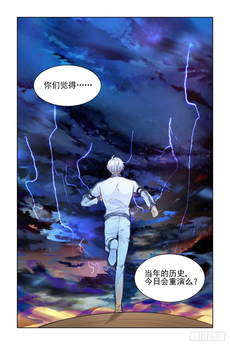 《灵契》漫画最新章节488：成魔篇（八）免费下拉式在线观看章节第【14】张图片