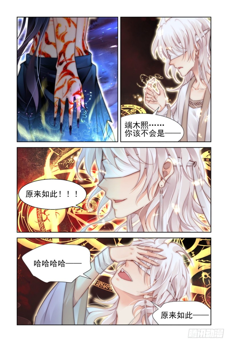 《灵契》漫画最新章节489：成魔篇（九）免费下拉式在线观看章节第【5】张图片