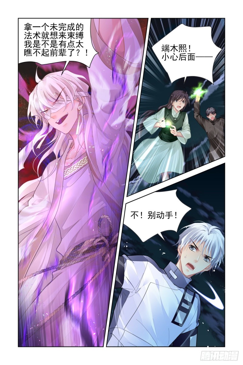 《灵契》漫画最新章节489：成魔篇（九）免费下拉式在线观看章节第【7】张图片