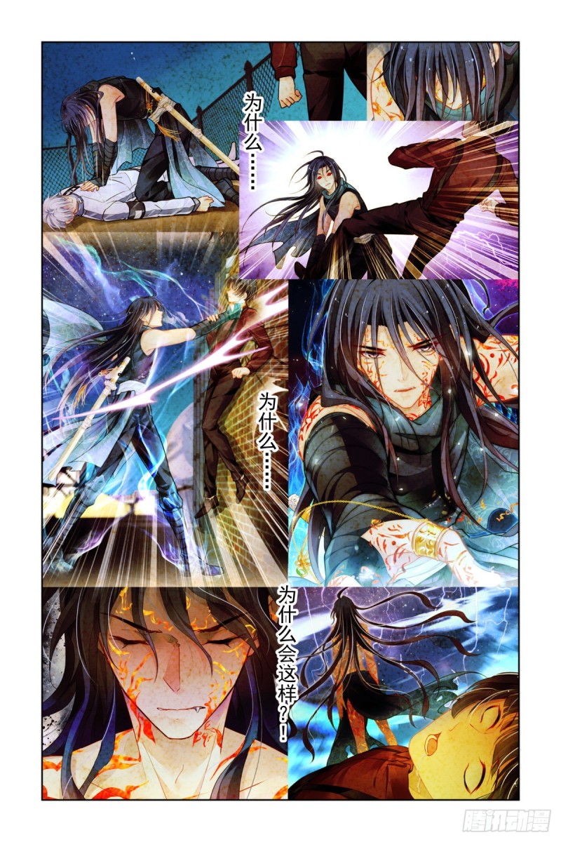 《灵契》漫画最新章节490：成魔篇（十）免费下拉式在线观看章节第【2】张图片