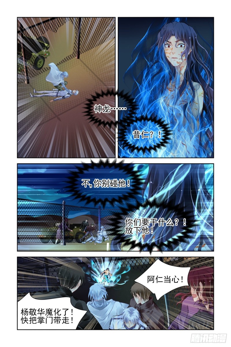 《灵契》漫画最新章节490：成魔篇（十）免费下拉式在线观看章节第【4】张图片