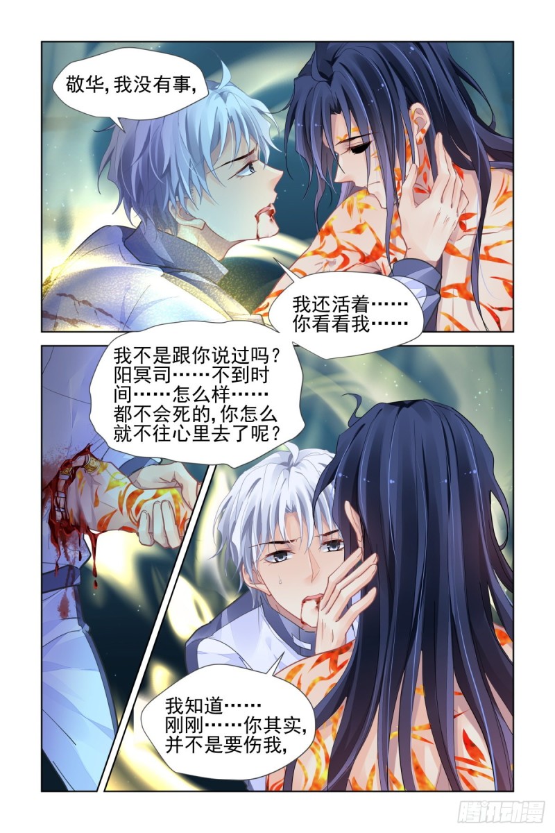 《灵契》漫画最新章节490：成魔篇（十）免费下拉式在线观看章节第【7】张图片