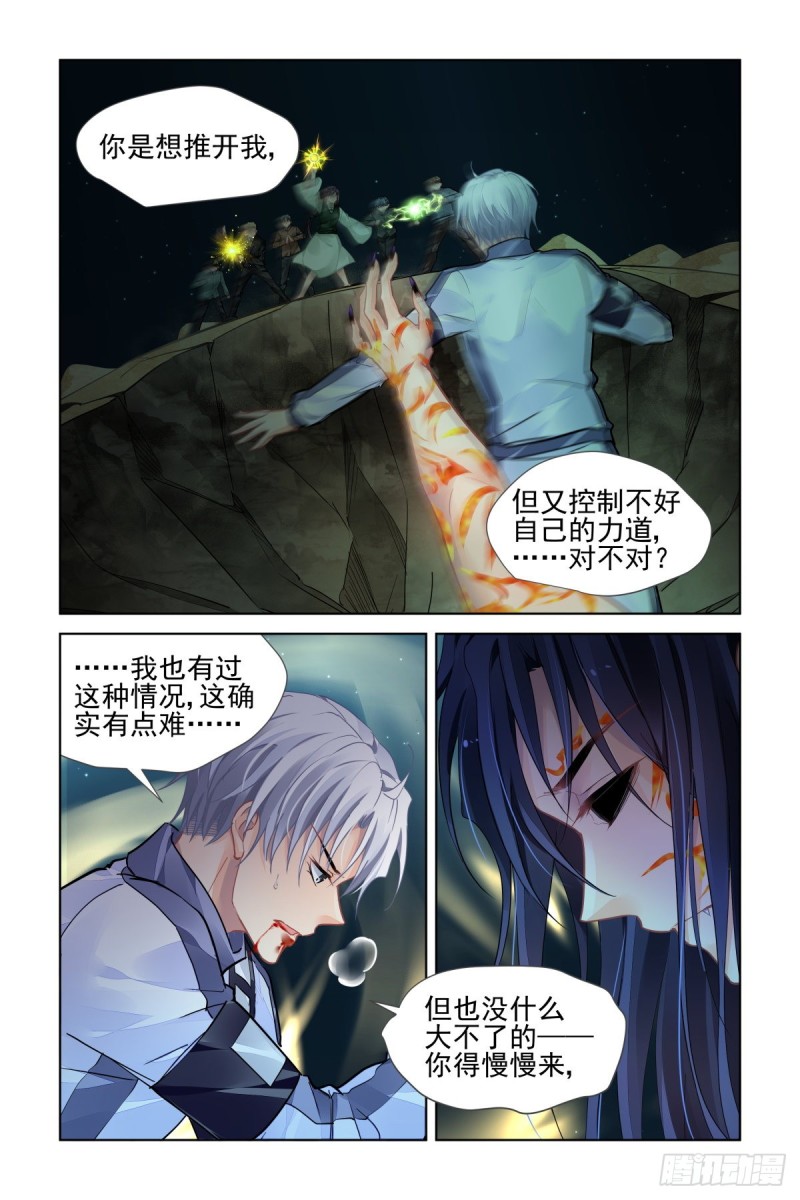 《灵契》漫画最新章节490：成魔篇（十）免费下拉式在线观看章节第【8】张图片