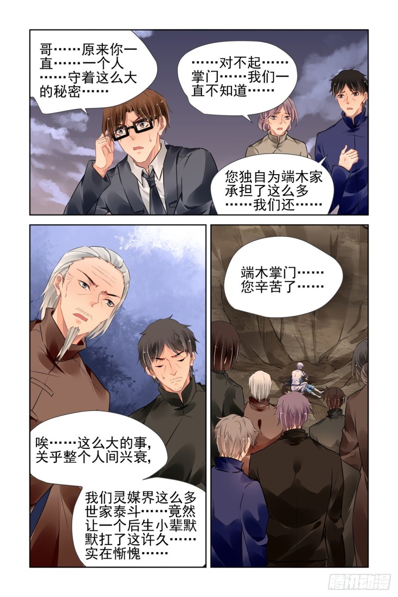 《灵契》漫画最新章节491：成魔篇（完）免费下拉式在线观看章节第【12】张图片