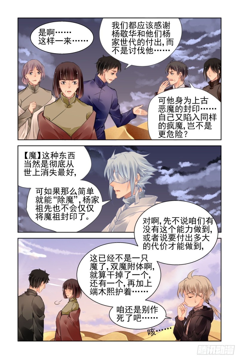 《灵契》漫画最新章节491：成魔篇（完）免费下拉式在线观看章节第【14】张图片