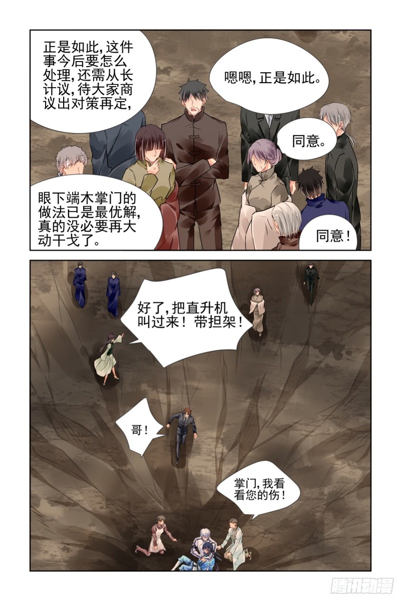 《灵契》漫画最新章节491：成魔篇（完）免费下拉式在线观看章节第【15】张图片