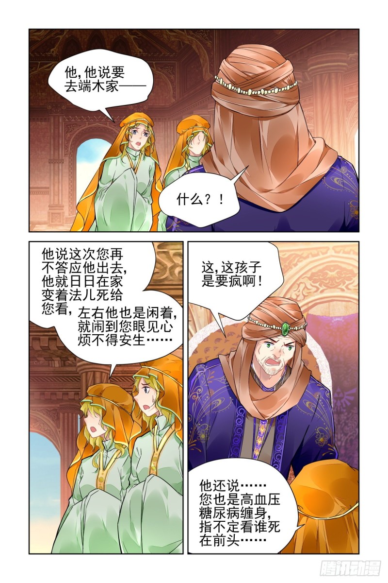 《灵契》漫画最新章节492：第四部（下卷）免费下拉式在线观看章节第【4】张图片