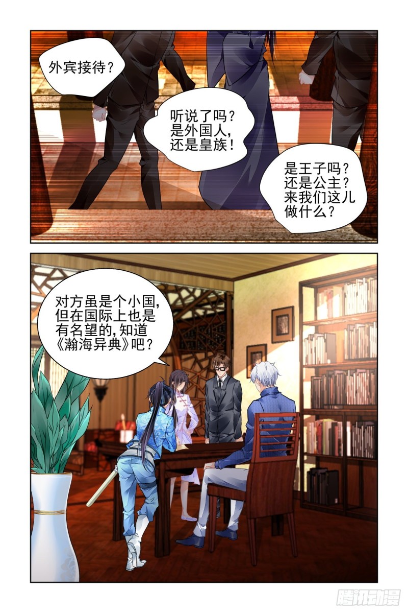 《灵契》漫画最新章节493：瀚海异典（一）免费下拉式在线观看章节第【10】张图片