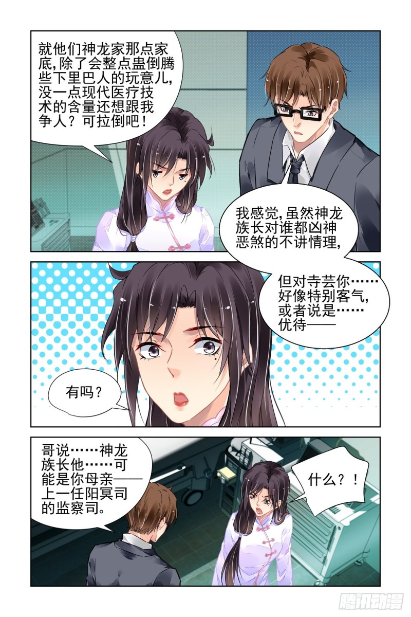 《灵契》漫画最新章节493：瀚海异典（一）免费下拉式在线观看章节第【3】张图片