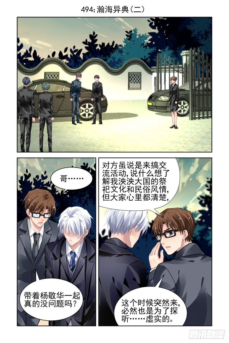 《灵契》漫画最新章节494：瀚海异典（二）免费下拉式在线观看章节第【2】张图片