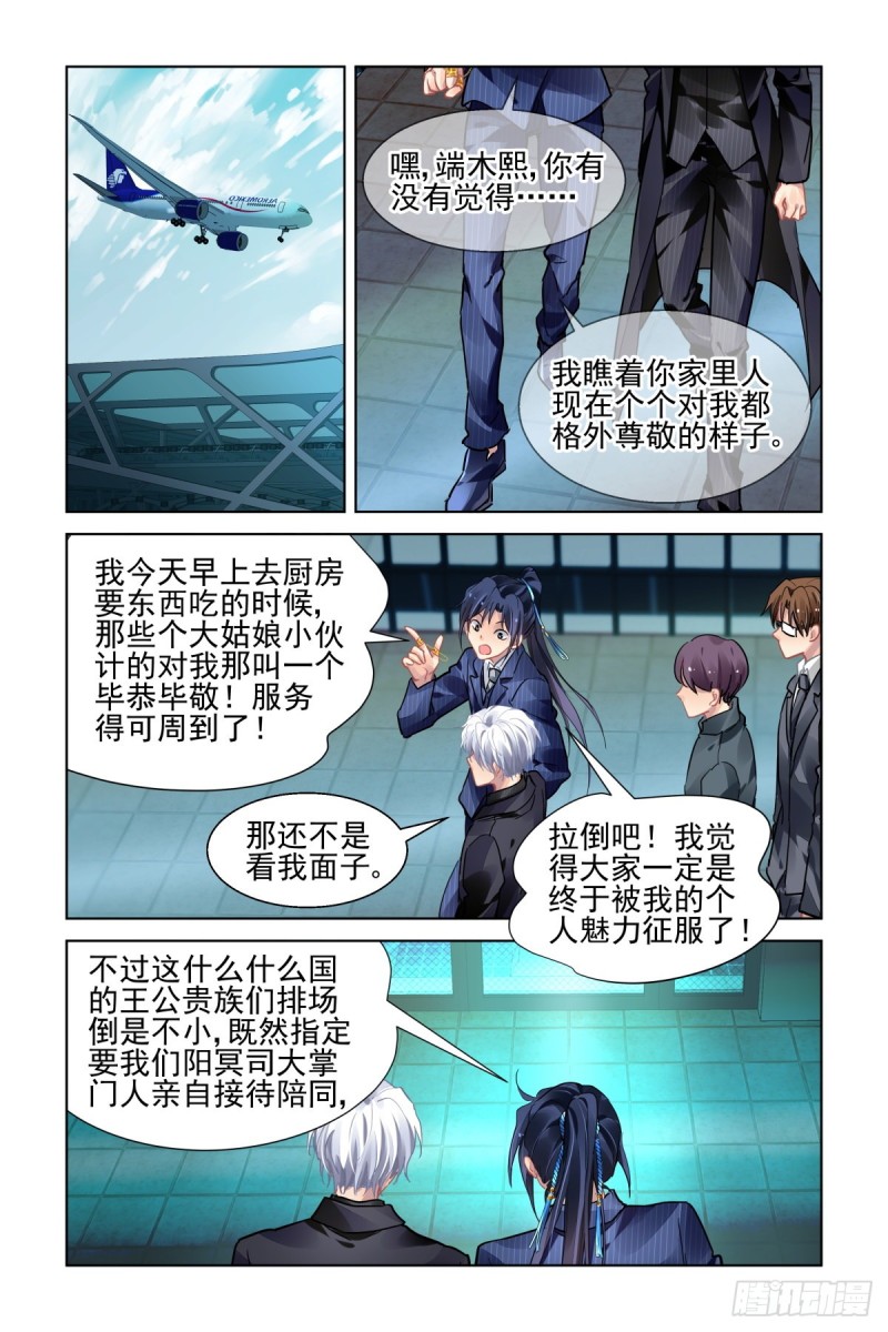 《灵契》漫画最新章节494：瀚海异典（二）免费下拉式在线观看章节第【8】张图片