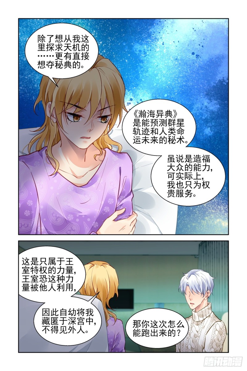 《灵契》漫画最新章节502：瀚海异典（十）免费下拉式在线观看章节第【6】张图片