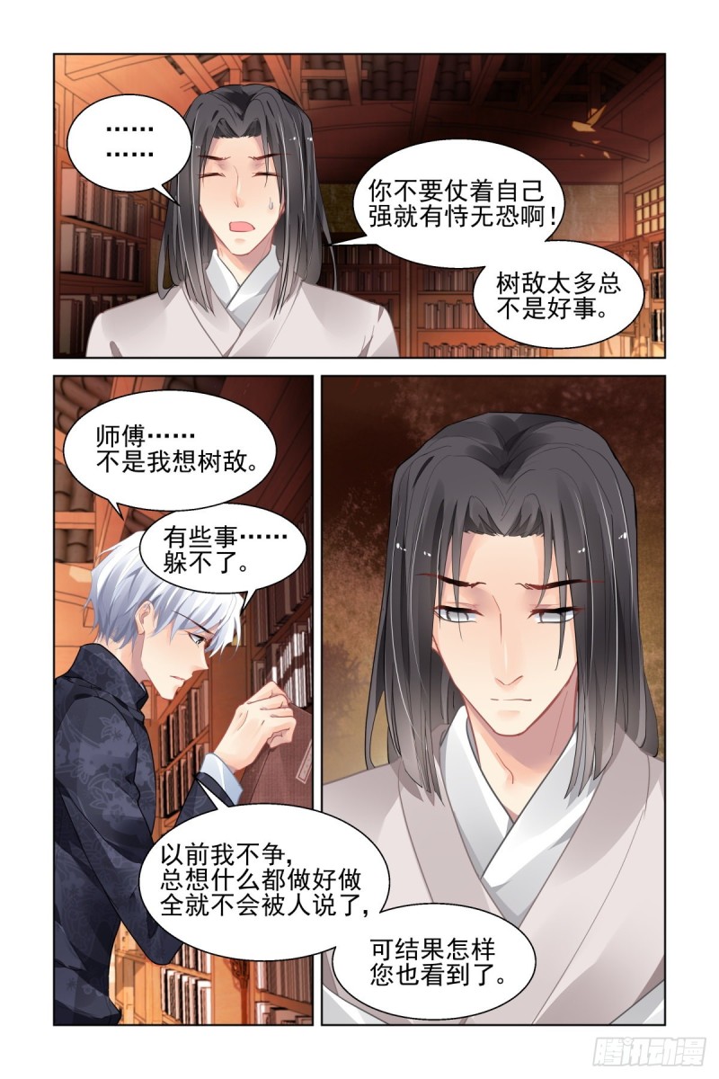 《灵契》漫画最新章节504：瀚海异典（十二）免费下拉式在线观看章节第【6】张图片