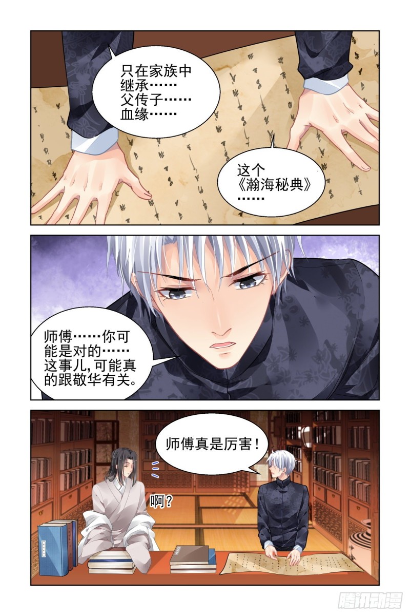 《灵契》漫画最新章节504：瀚海异典（十二）免费下拉式在线观看章节第【9】张图片