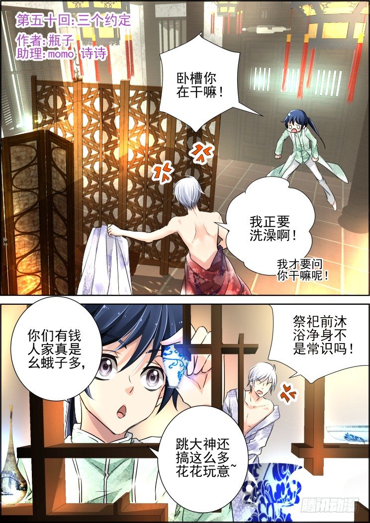 《灵契》漫画最新章节50：三个约定免费下拉式在线观看章节第【1】张图片