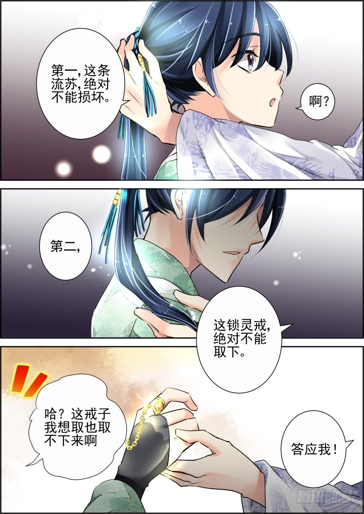 《灵契》漫画最新章节50：三个约定免费下拉式在线观看章节第【4】张图片