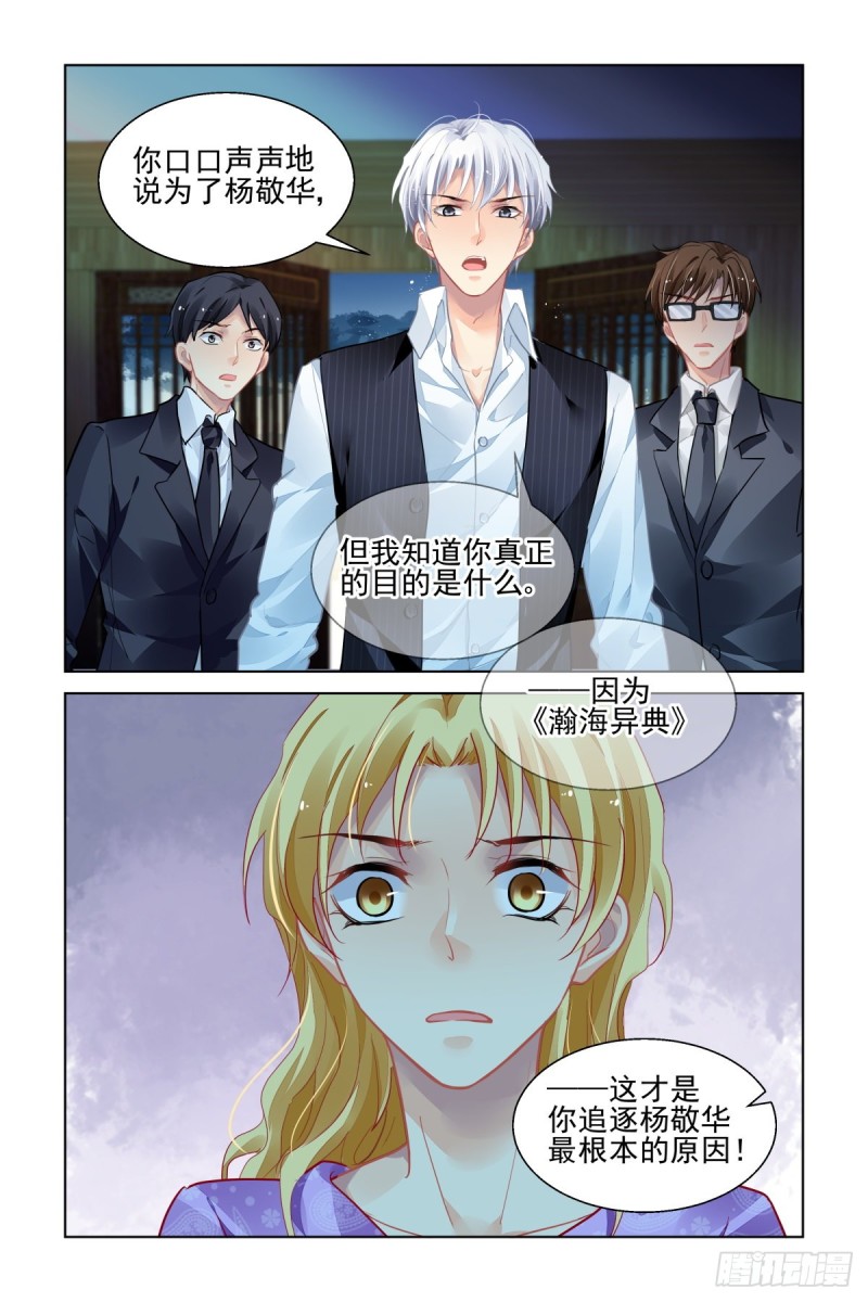 《灵契》漫画最新章节509：瀚海异典（十七）免费下拉式在线观看章节第【10】张图片