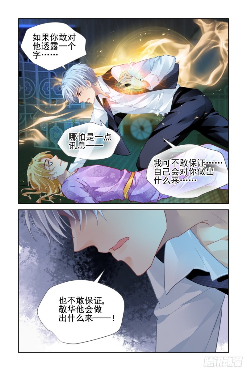 《灵契》漫画最新章节509：瀚海异典（十七）免费下拉式在线观看章节第【3】张图片