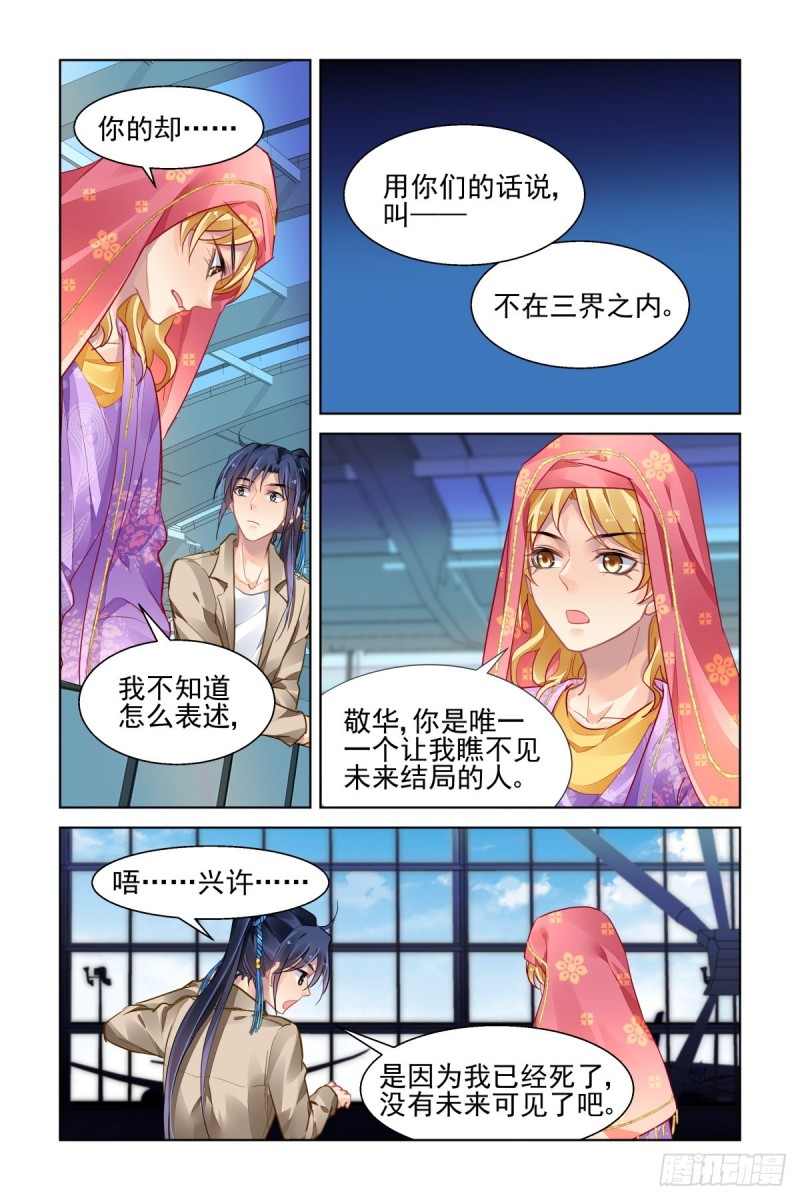 《灵契》漫画最新章节514：瀚海异典（完结篇）免费下拉式在线观看章节第【5】张图片