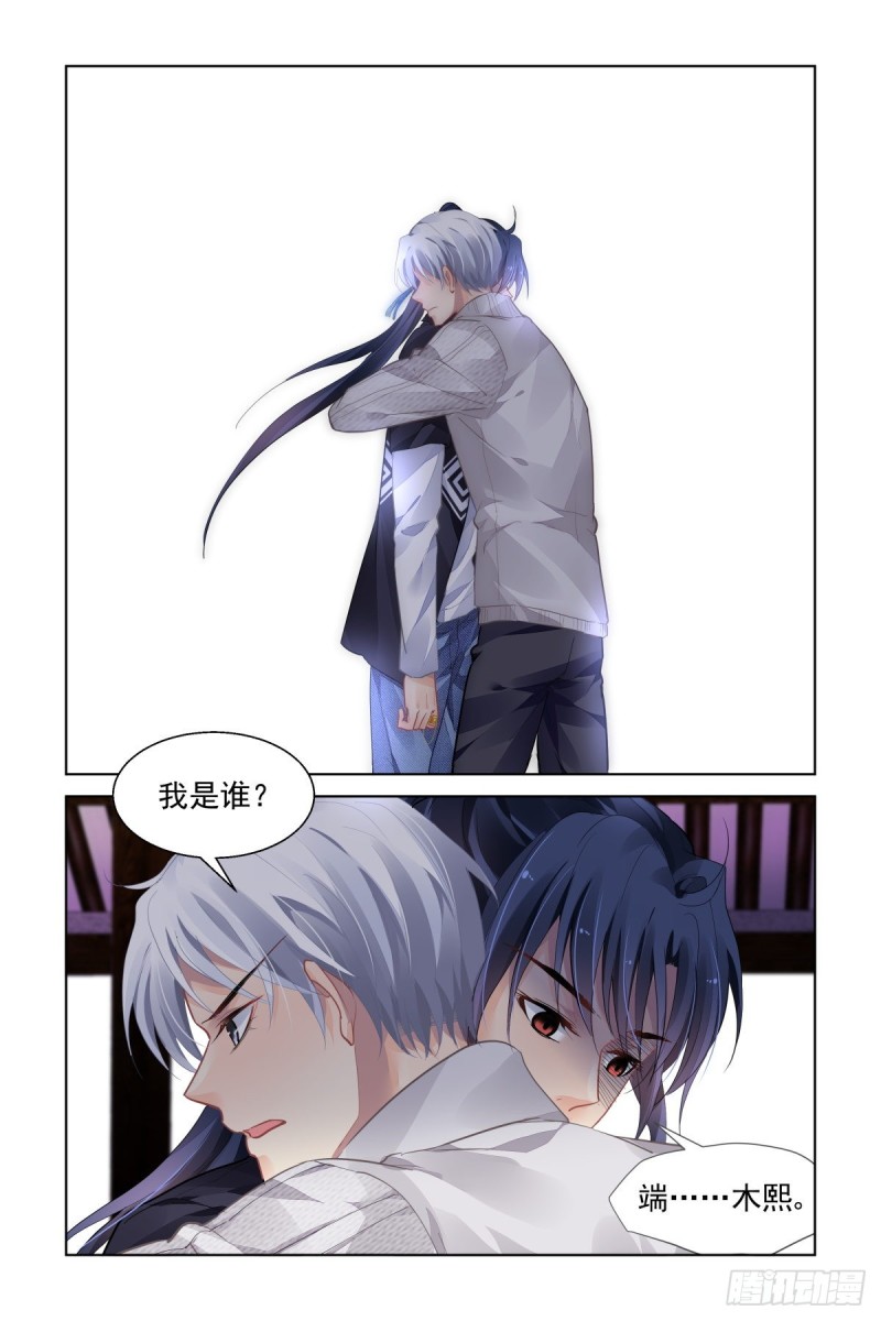 《灵契》漫画最新章节516：我是你的免费下拉式在线观看章节第【7】张图片