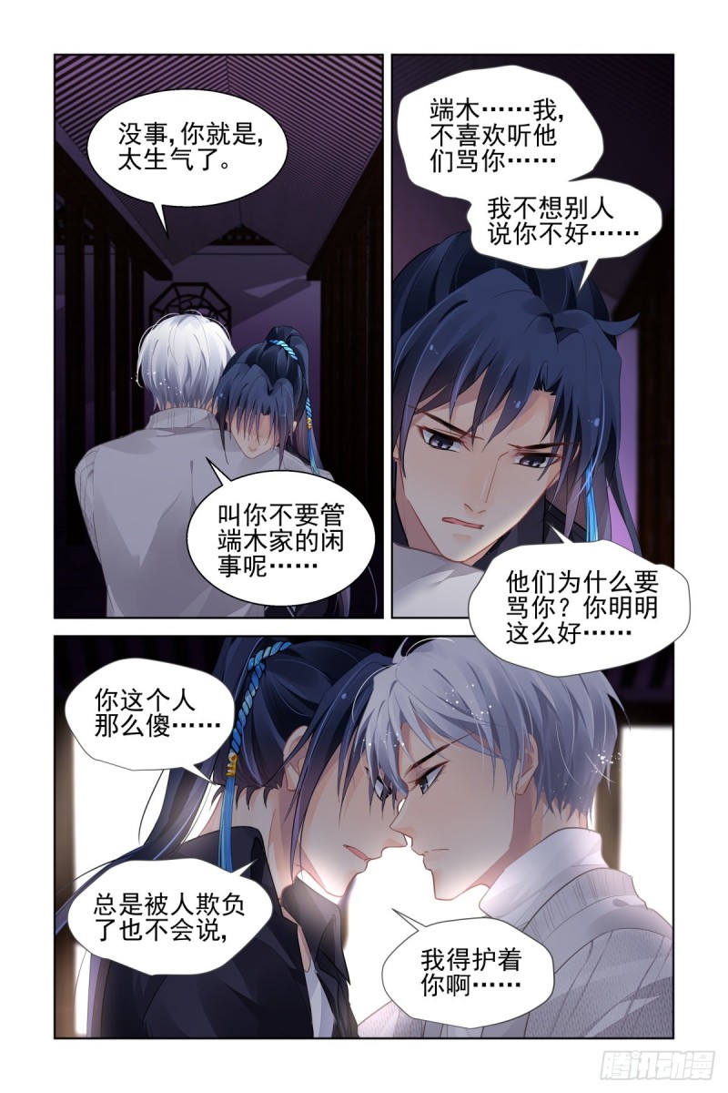 《灵契》漫画最新章节516：我是你的免费下拉式在线观看章节第【9】张图片